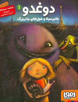 کتاب دوغدو 1 اثر فاطمه سرمشقی