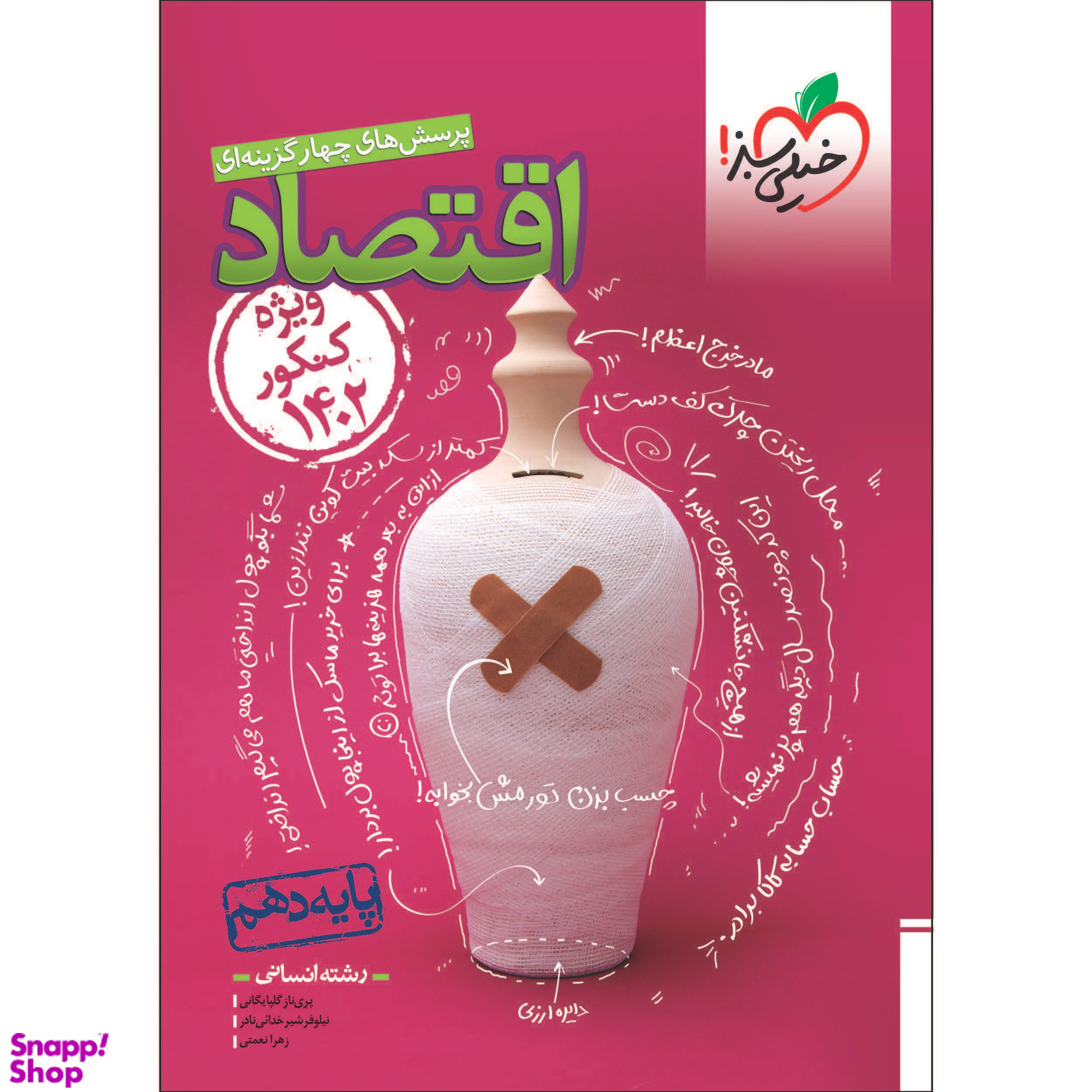 کتاب تست اقتصاد دهم مطابق کنکور1402