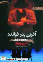 قیمت و خرید کتاب آخرین پدر خوانده نشر افق | ایده بوک