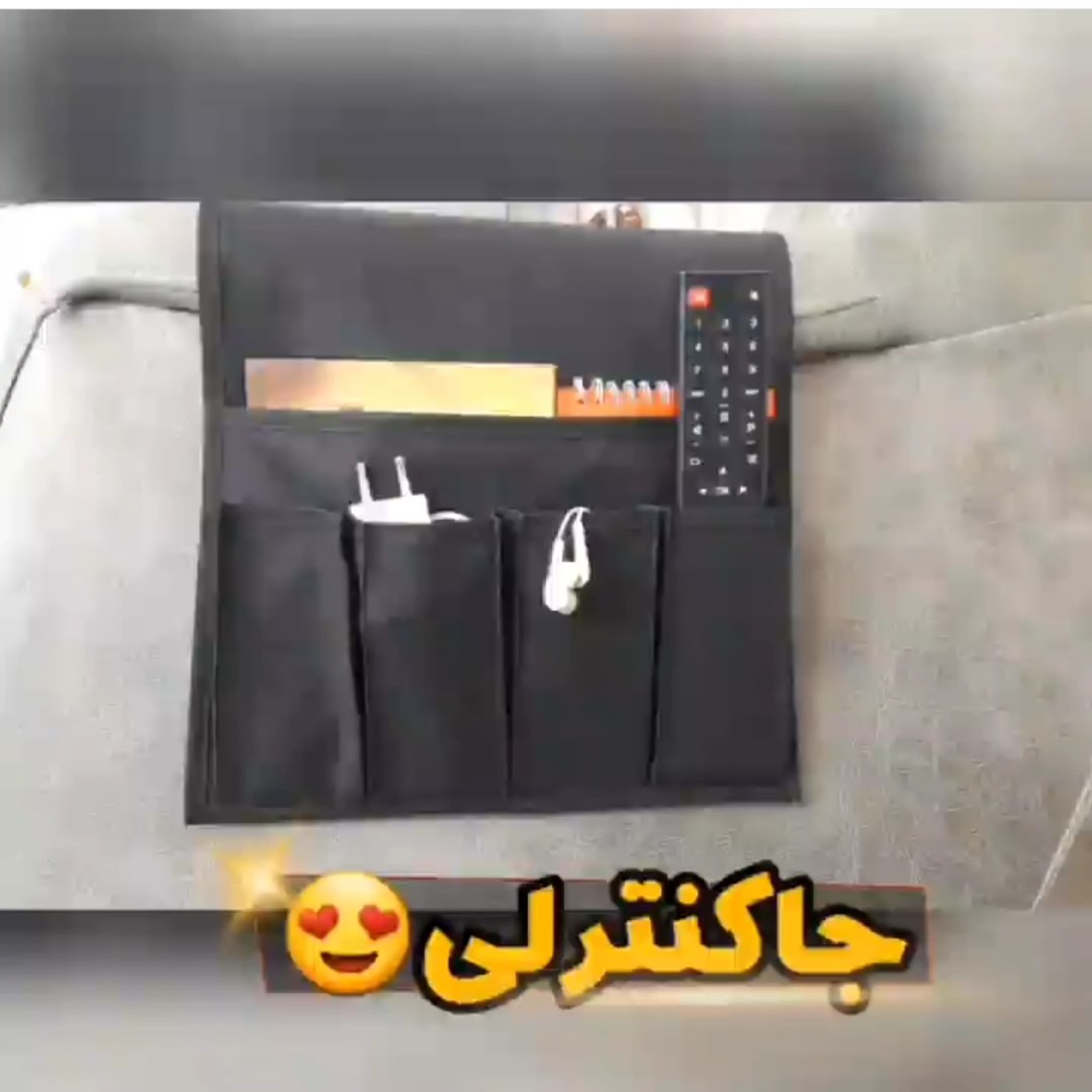 جا کنترلی آویز مبل