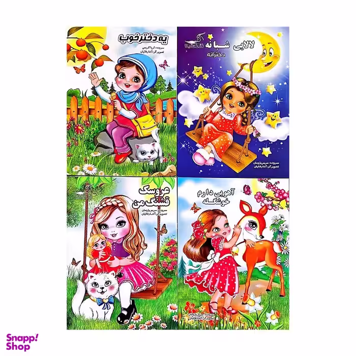 کتاب شعر دخترانه اثر جمعی از نویسندگان نشر نوشیکا مجموعه 4 جلدی