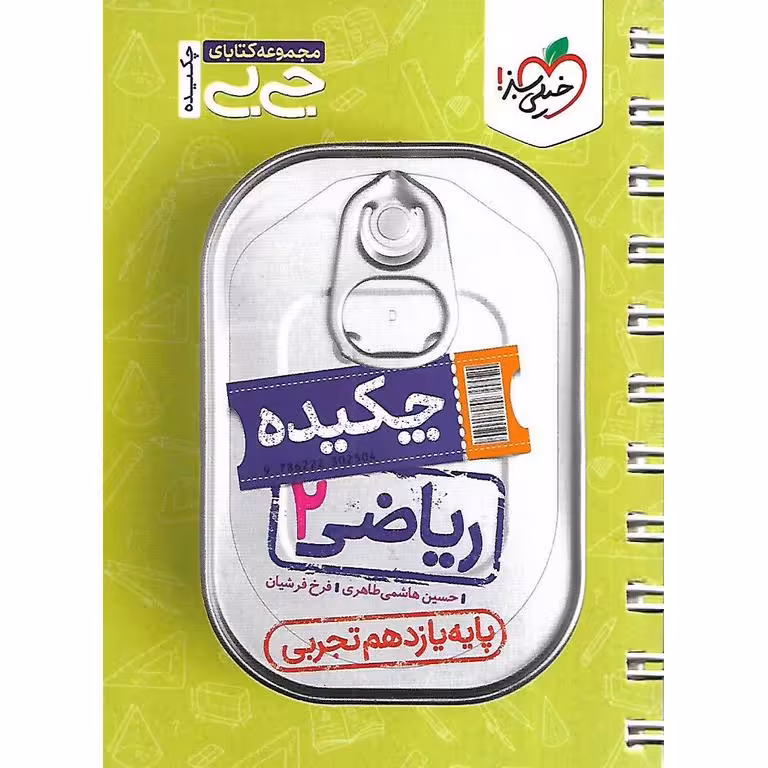 ریاضی یازدهم تجربی (جی بی) خیلی سبز