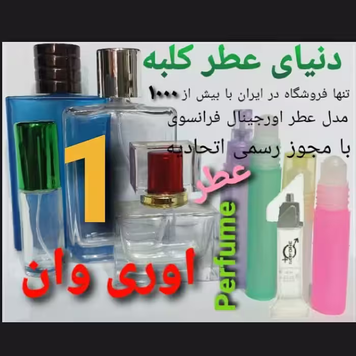 عطر اوری وان 5 میل