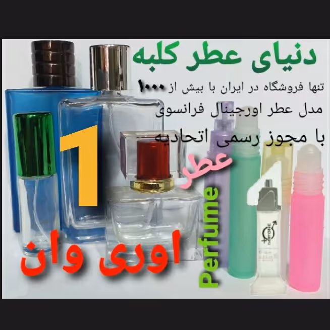 عطر اوری وان 5 میل