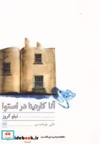 قیمت و خرید کتاب آناکارنینا در استوا نمایشنامه | ایده بوک