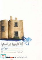 قیمت و خرید کتاب آناکارنینا در استوا نمایشنامه | ایده بوک