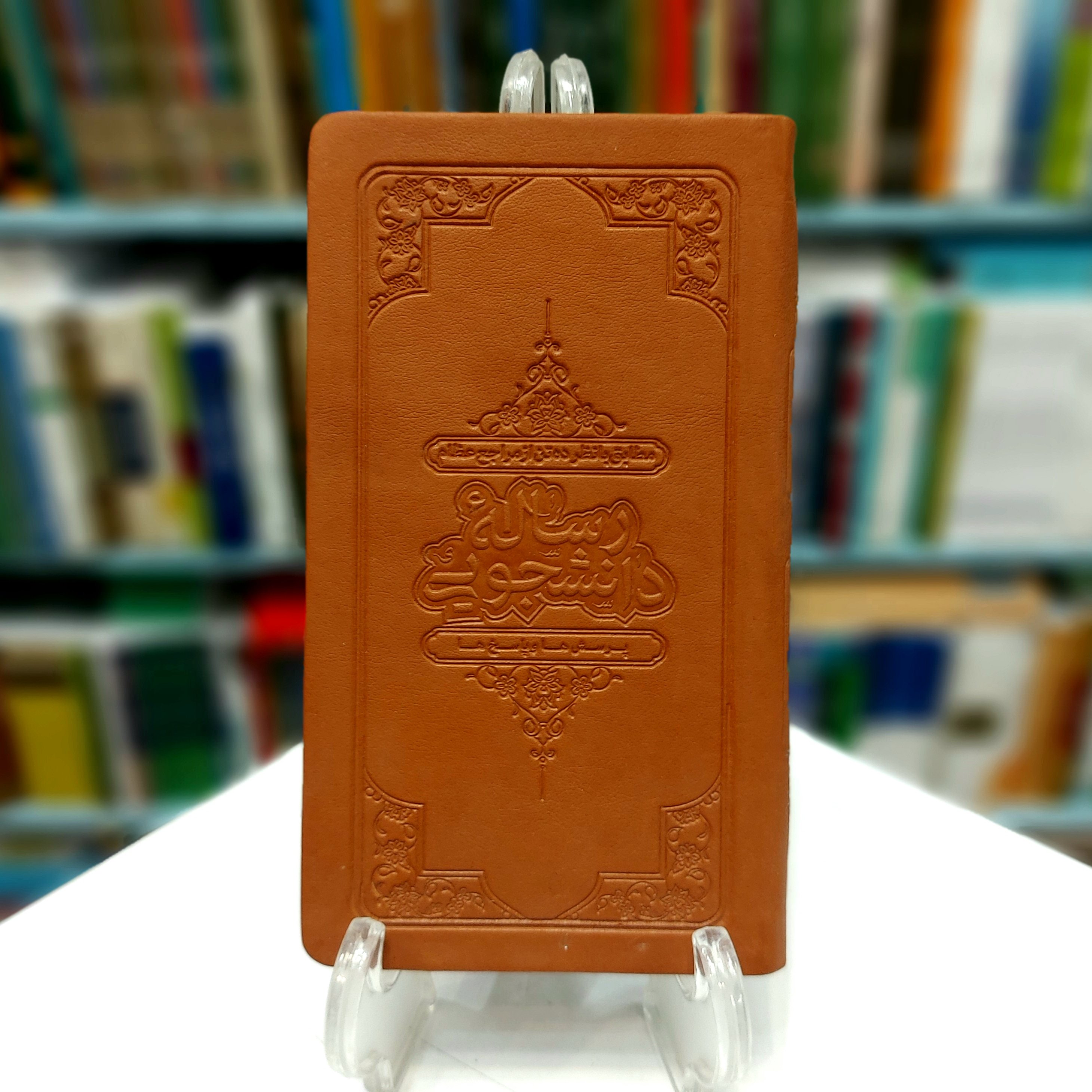 رساله دانشجویی