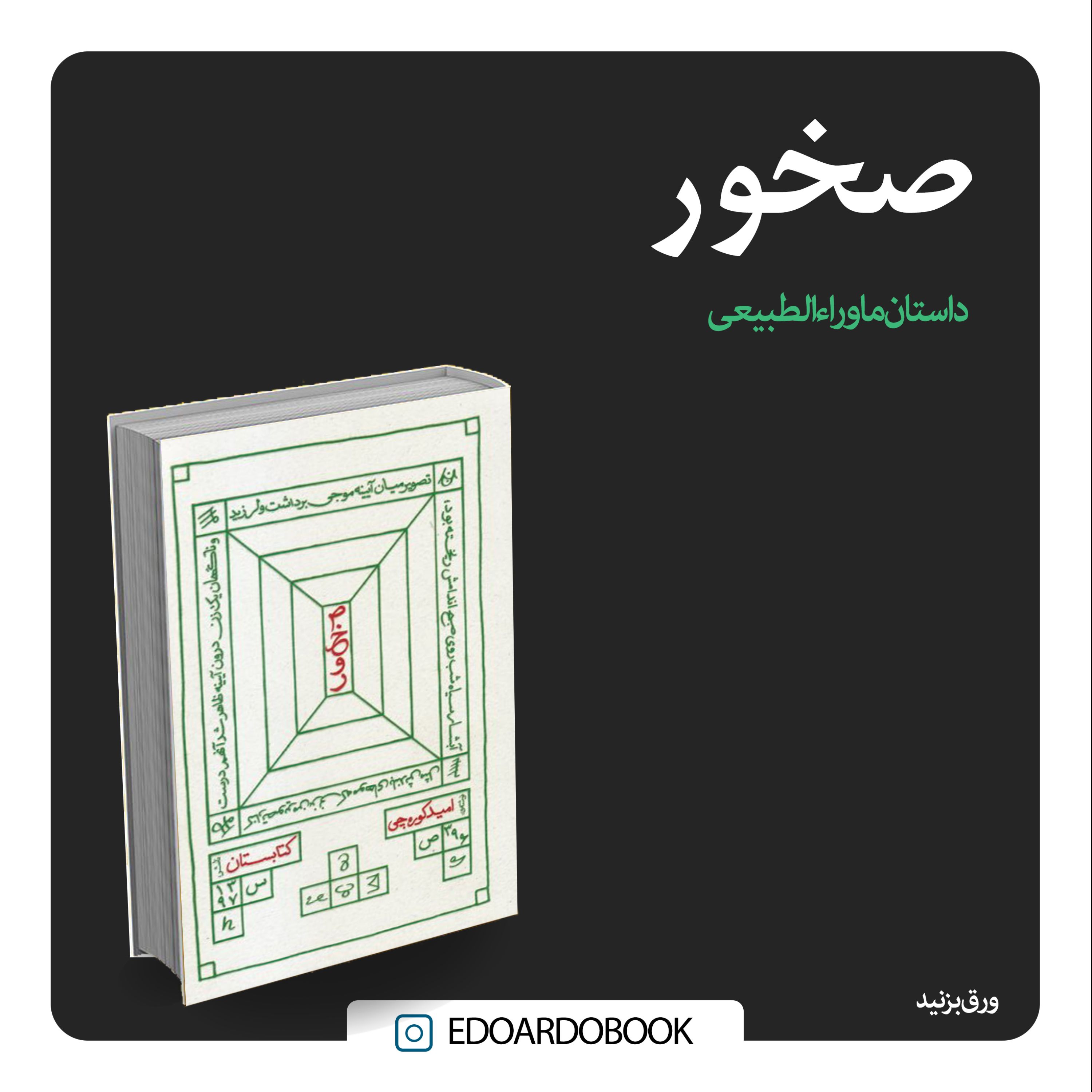 کتاب صخور