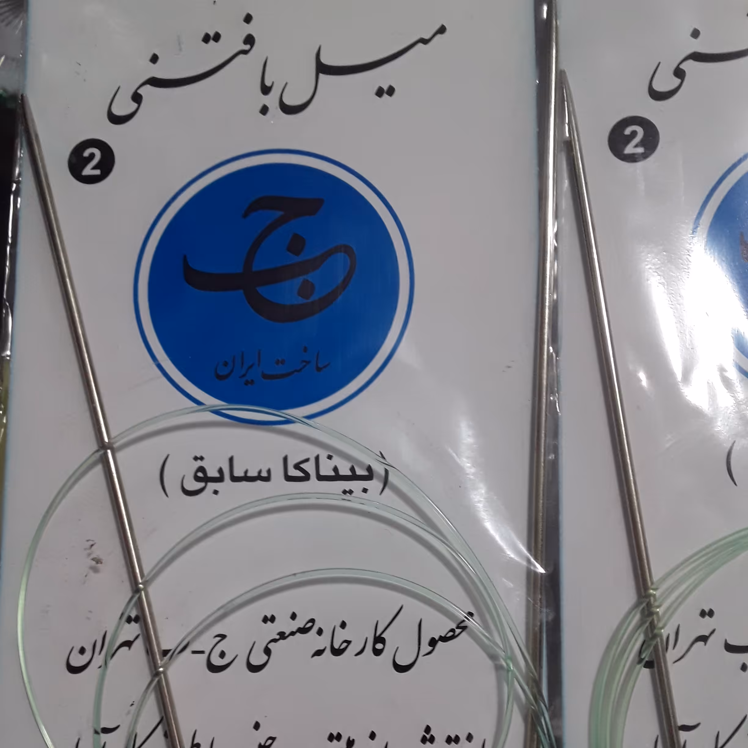 میل بافتنی سیم دار ضخامت 2 میل ( ساخته شده از بهترین جنس )