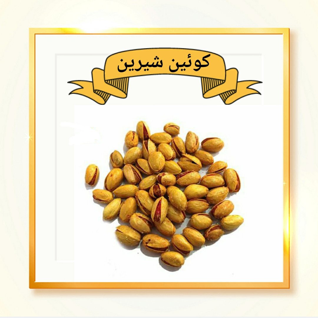 پسته احمداقایی آجیلی(شور) 500 گرم