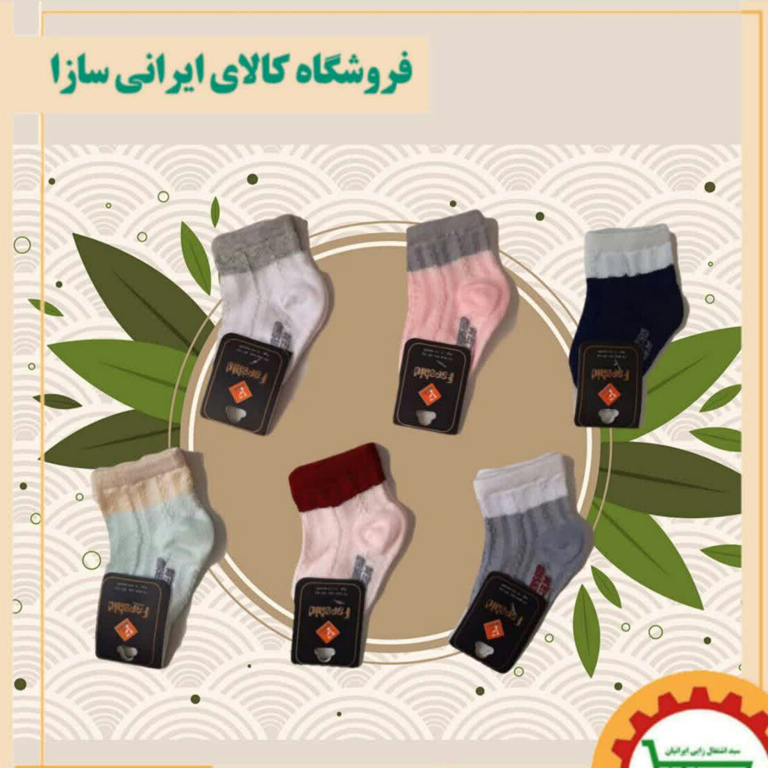 جوراب نوزادی
