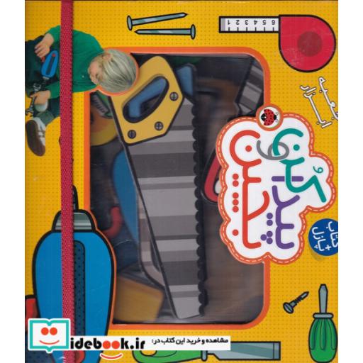 کتاب پیدا کن و بچین جعبه ابزار