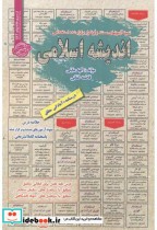 قیمت و خرید کتاب استخدامی اندیشه اسلامی | ایده بوک