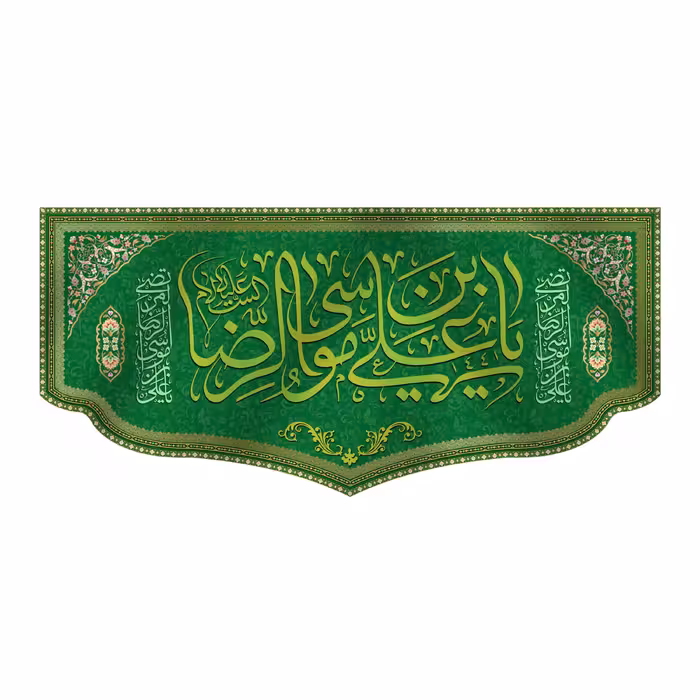کتیبه پشت منبری ولادت امام رضا کد 6770 سایز 150 در70 سانتی متر