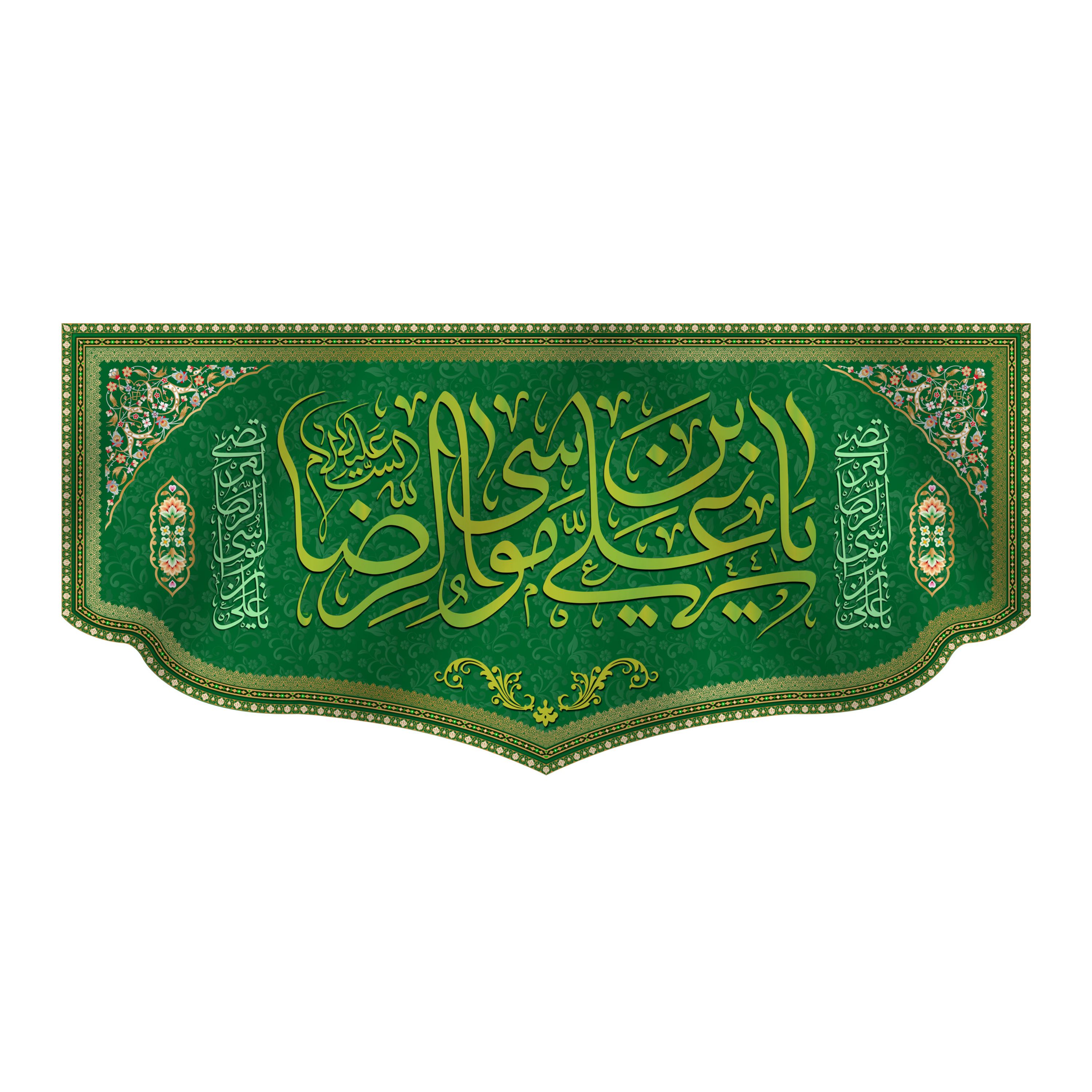 کتیبه پشت منبری ولادت امام رضا کد 6770 سایز 150 در70 سانتی متر