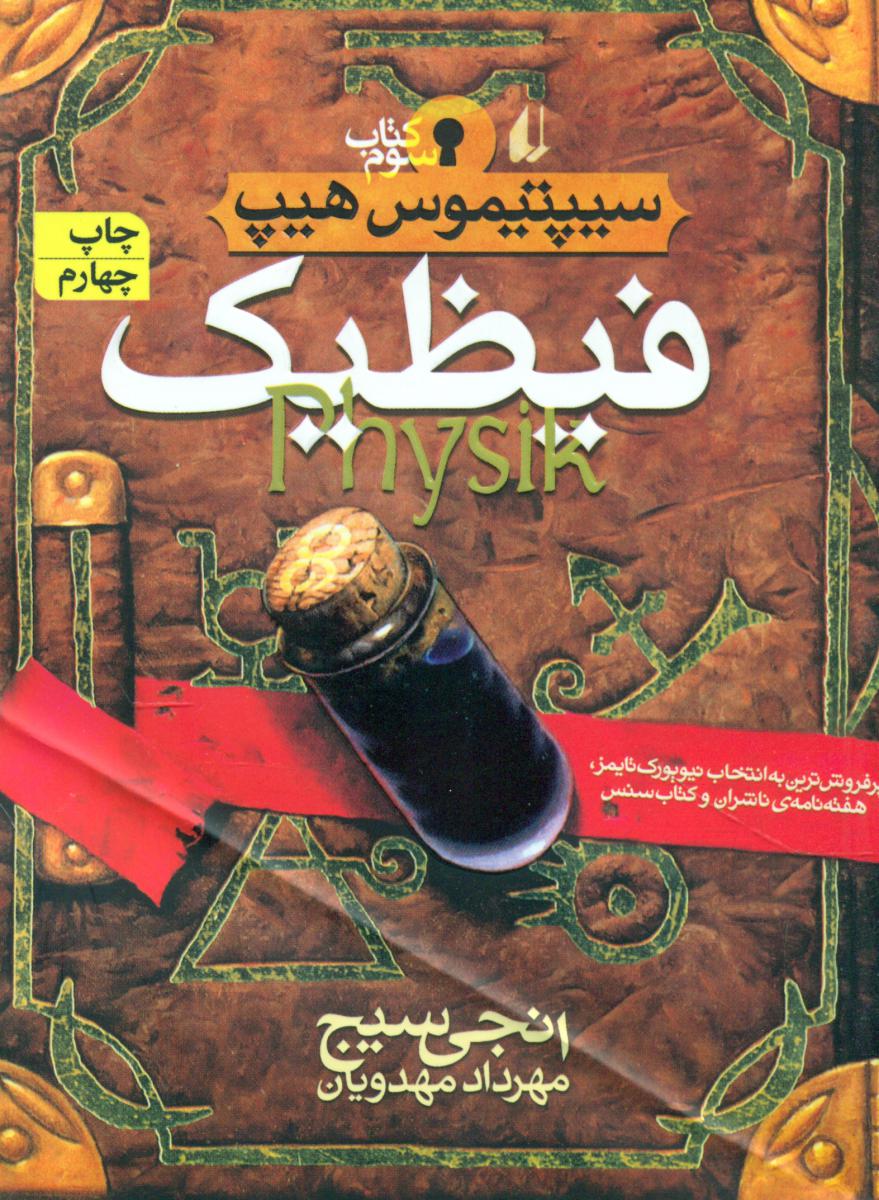 کتاب شناخت مفاهیم مقدماتی 2 سالگی از کودک باهوش من 1