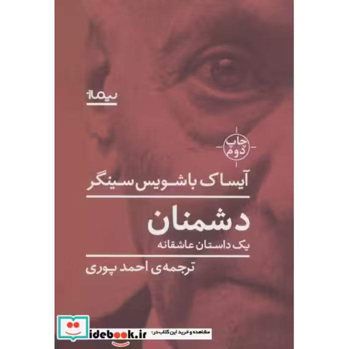 کتاب دشمنان نشر نیماژ