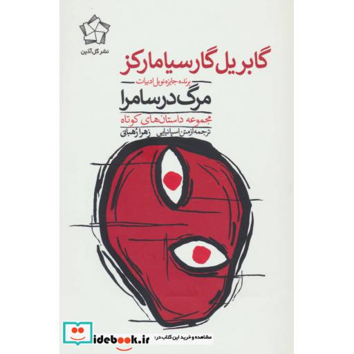 کتاب مرگ در سامرا