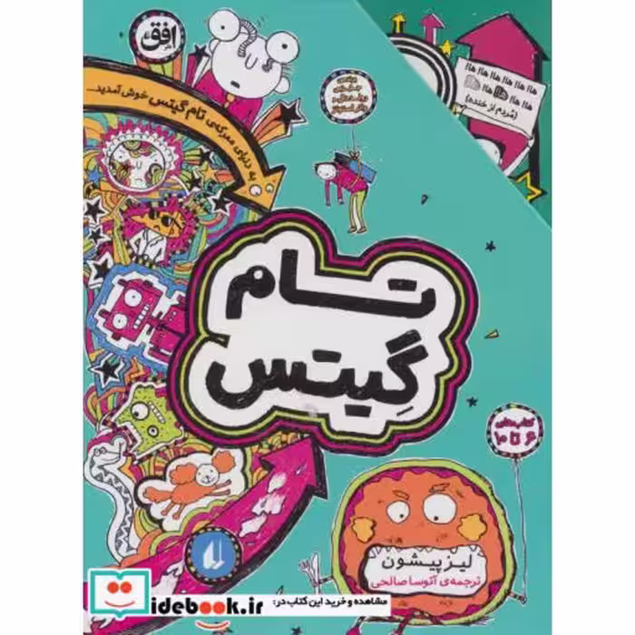 کتاب مجموعه تام گیتس جلدهای 6 تا 10