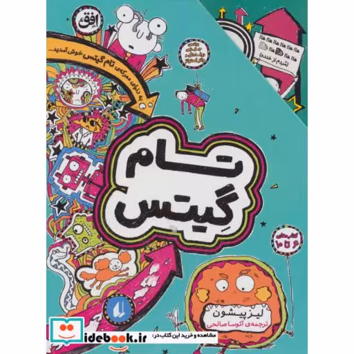 کتاب مجموعه تام گیتس جلدهای 6 تا 10