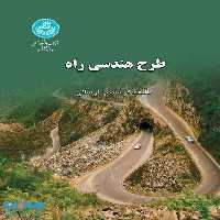 طرح هندسی راه نشر دانشگاه تهران