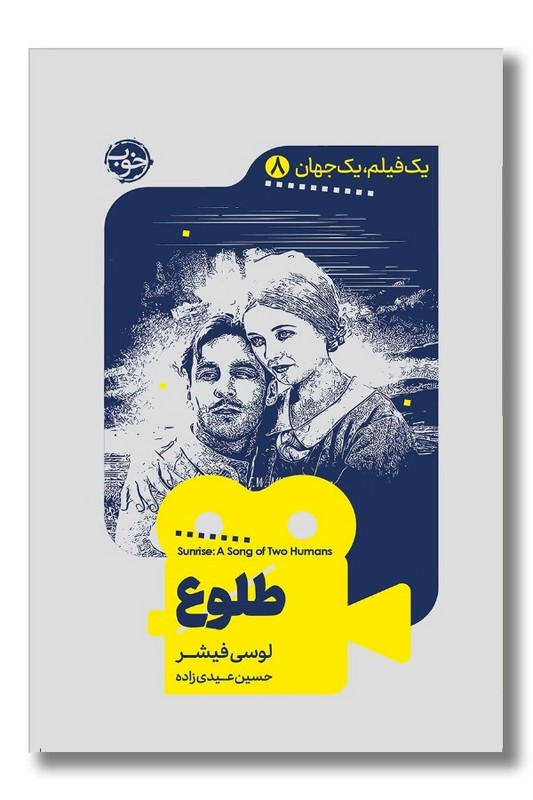 کتاب طلوع یک فیلم یک جهان 8
