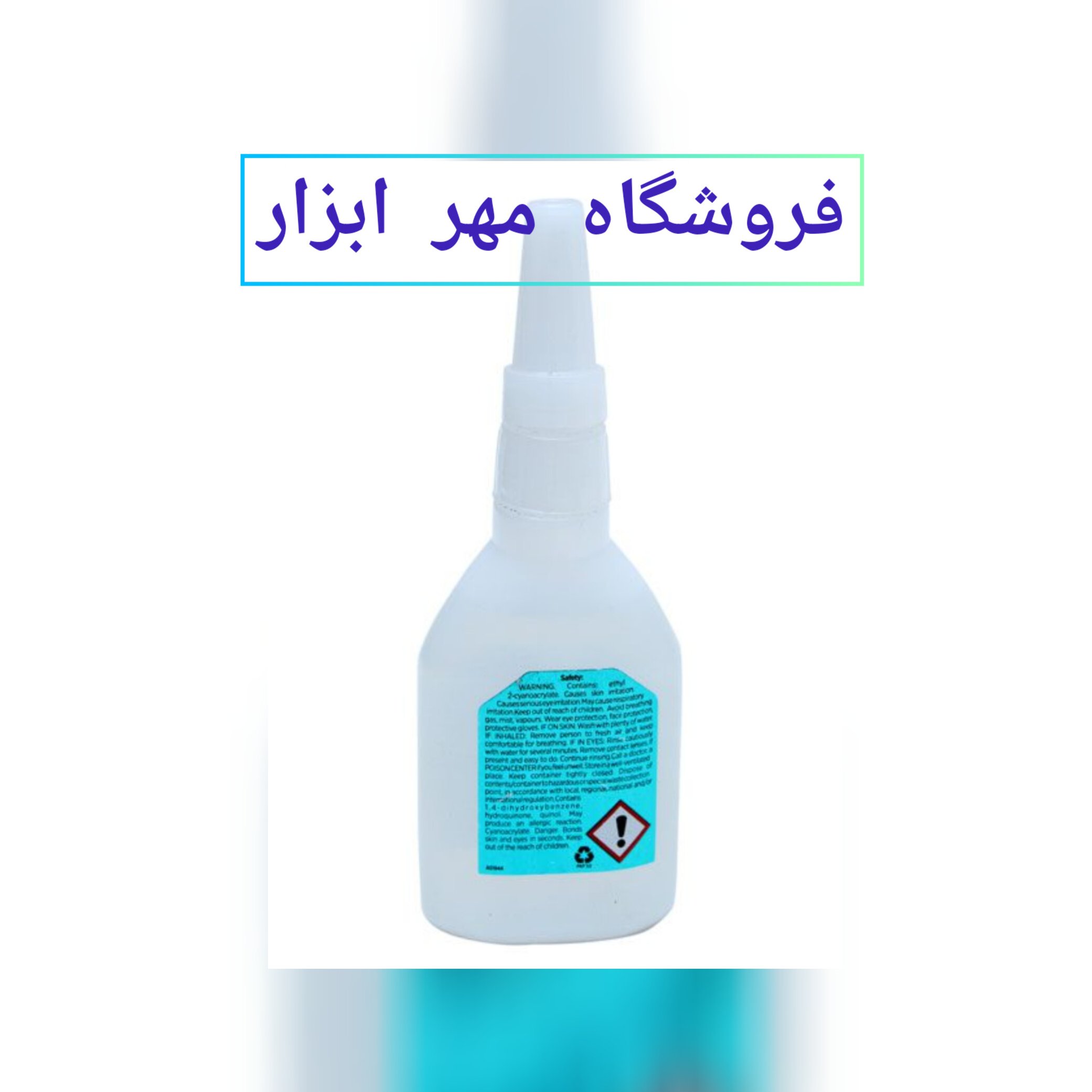 مایع چسب 123 بزرگ