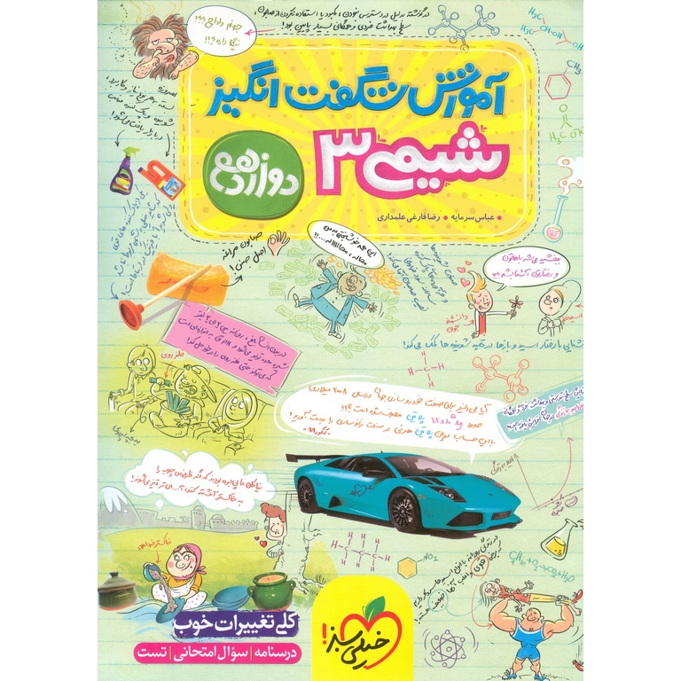 آموزش شگفت انگیز شیمی دوازدهم خیلی سبز