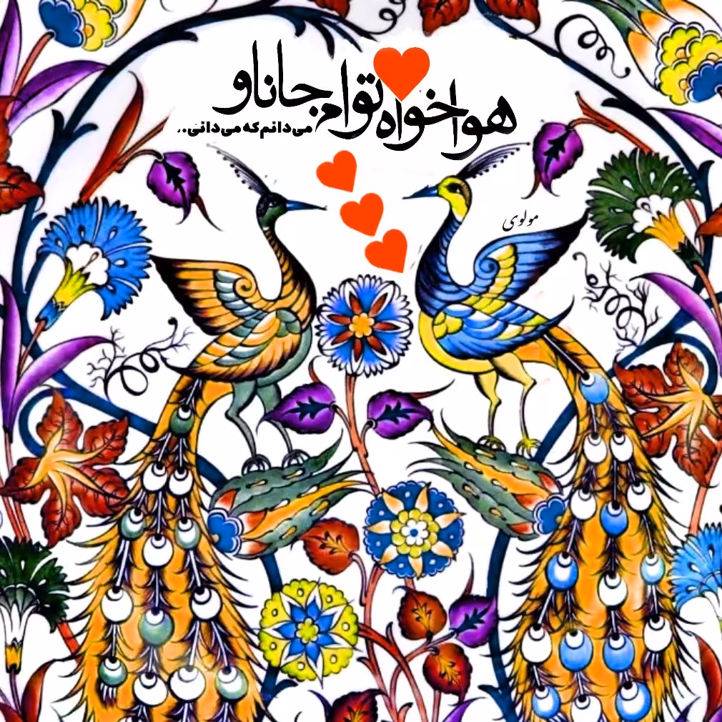 تابلو کاشی جانا
