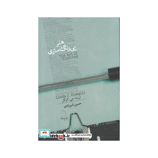 کتاب هنر پی رنگ سازی