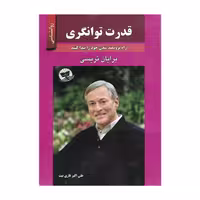 قدرت توانگری نشر زرین کلک (18200)