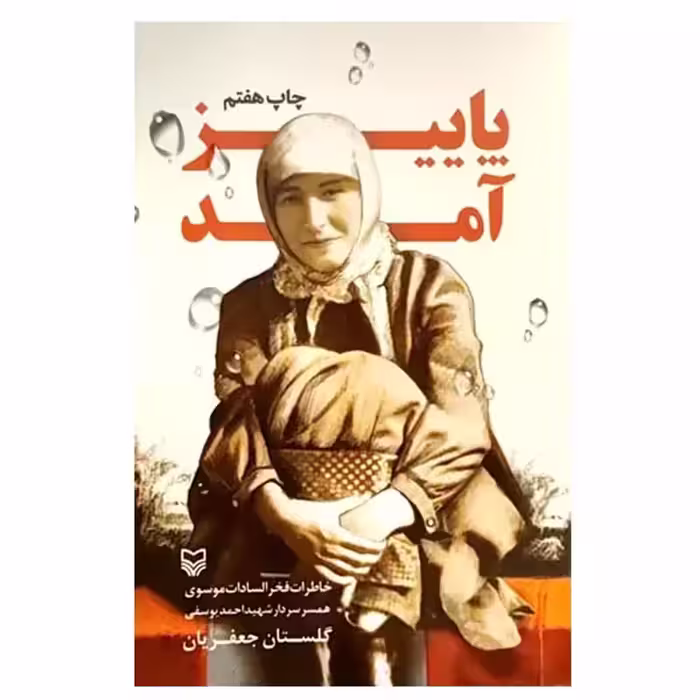 103740-کتاب پاییز آمد-سوره مهر