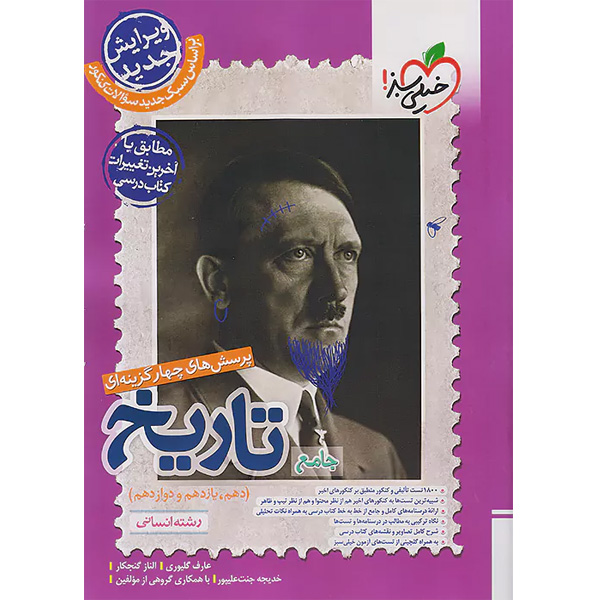 کتاب تاریخ جامع خیلی سبز چاپ 1403