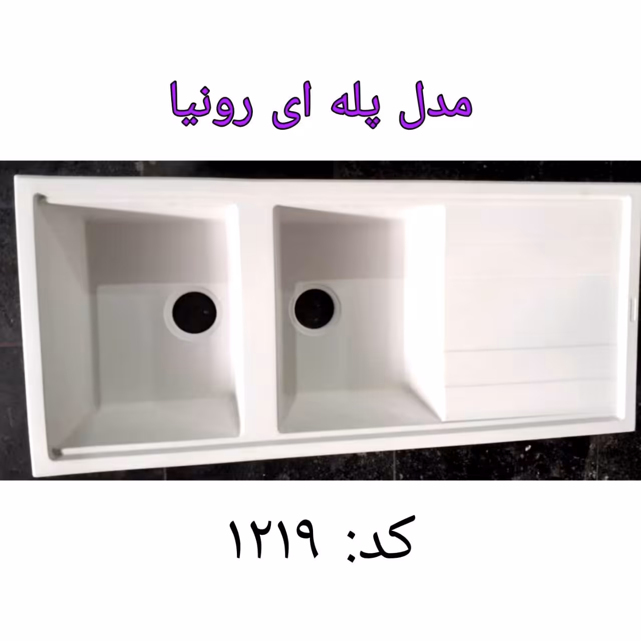 سینک گرانیتی مدل پله ای