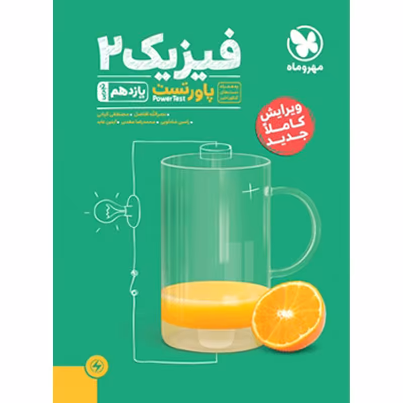 کتاب پاور تست فیزیک یازدهم تجربی مهروماه