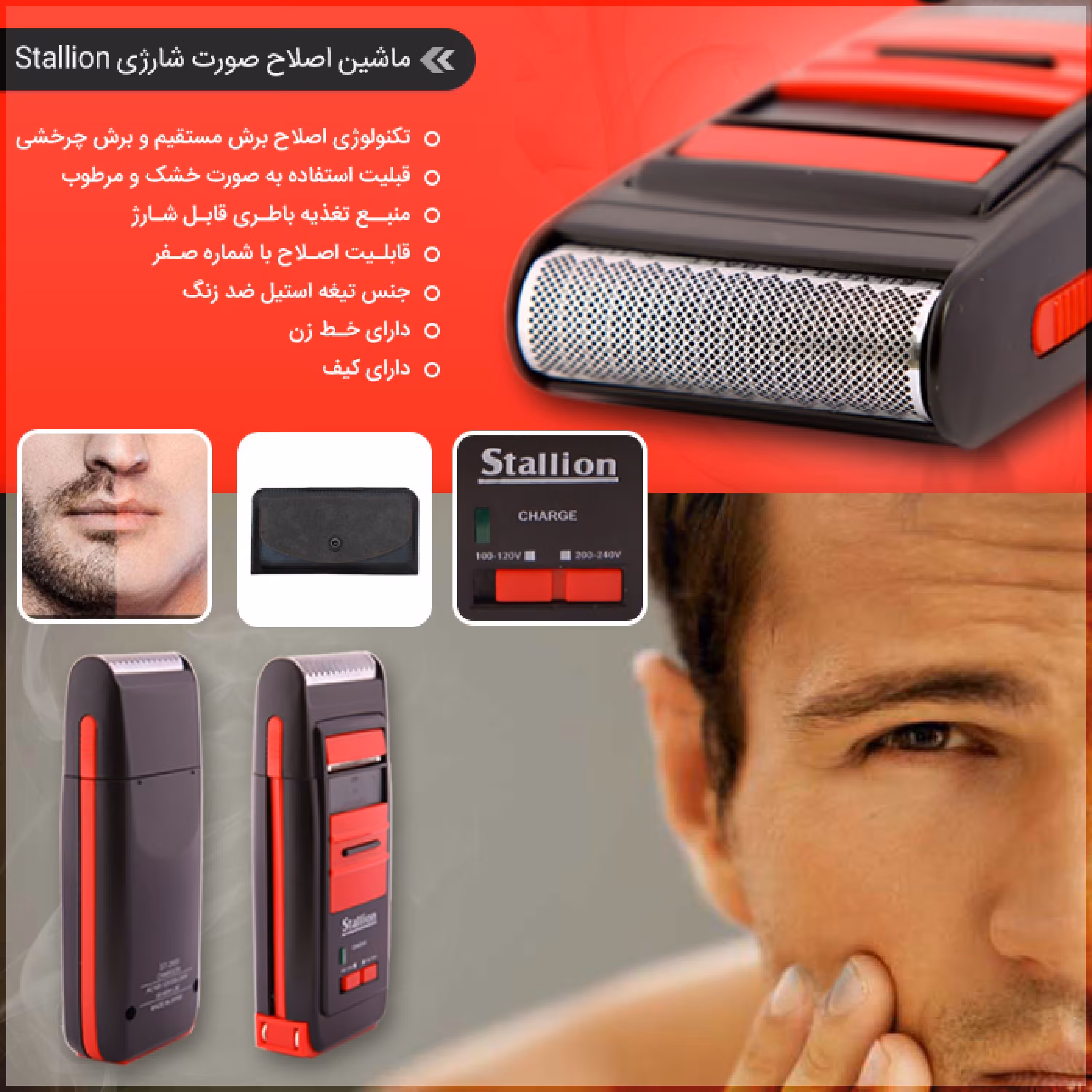 ماشین اصلاح ساخت ژاپن 