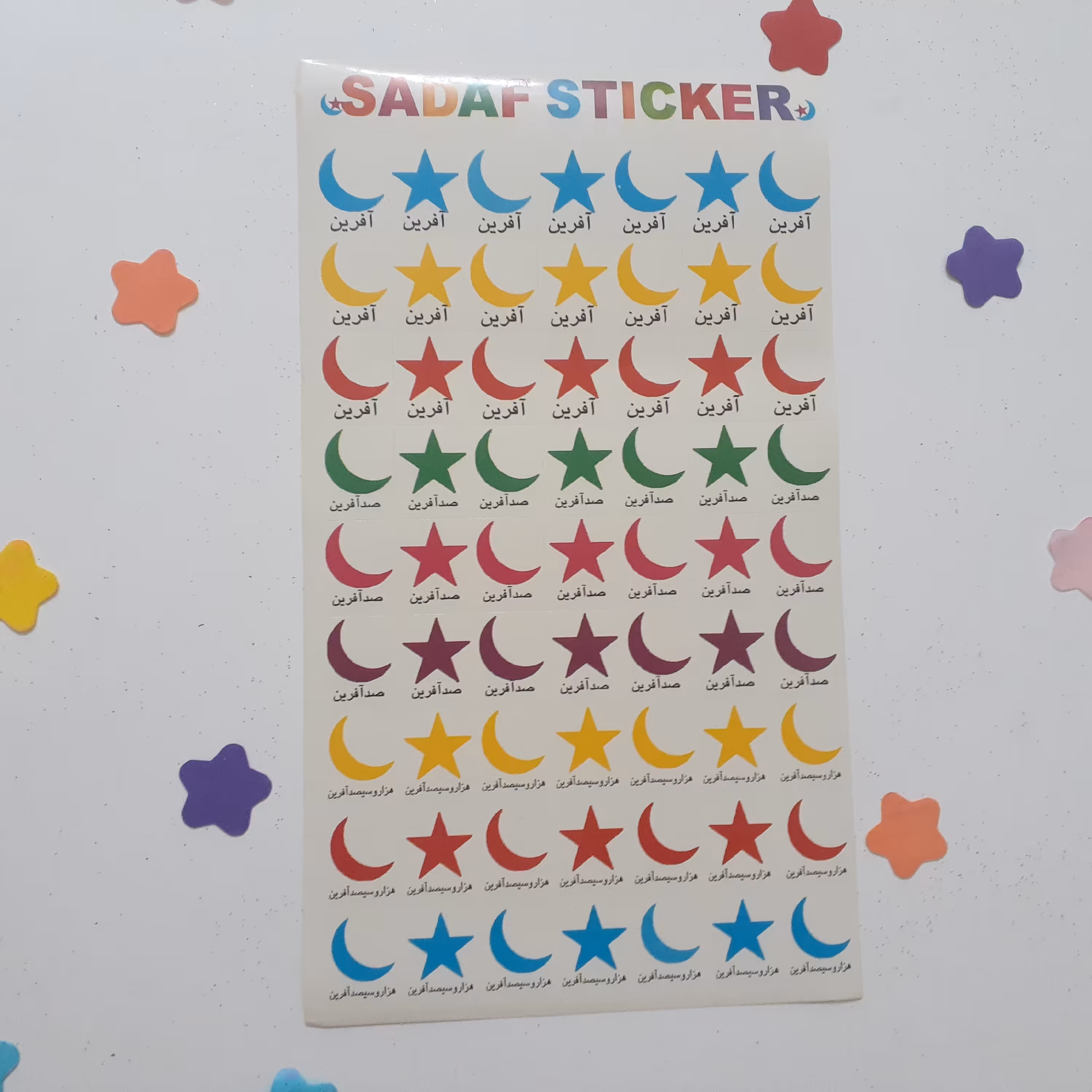 برچسب تشویقی ماه و ستاره