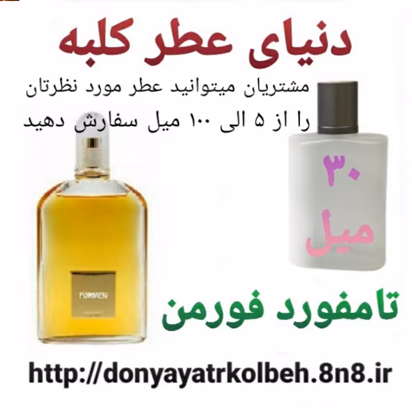 عطر تامفورد فورمن 30 میل