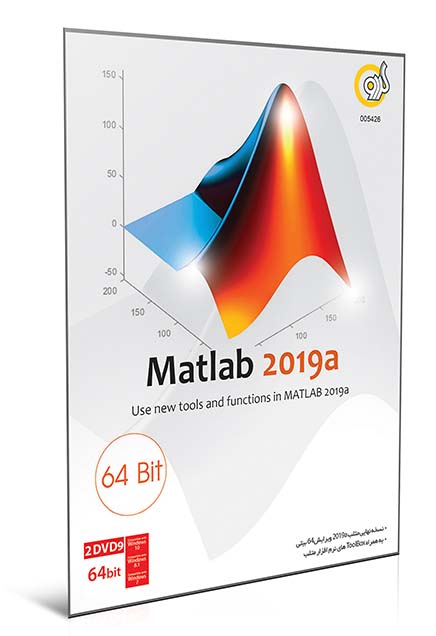 Matlab 2019a 64-bit گردو
