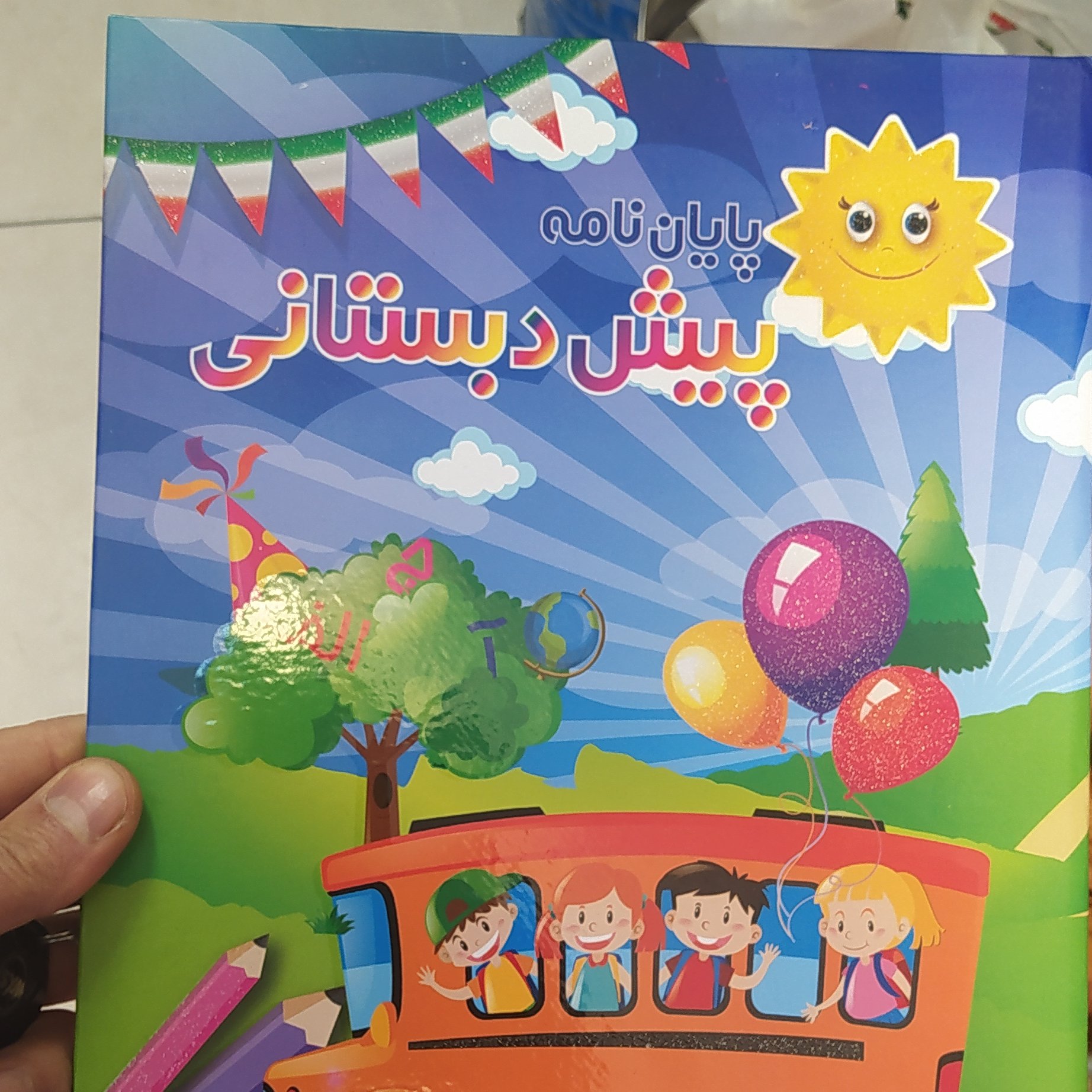 لوح تقدیر مهد کودک a4