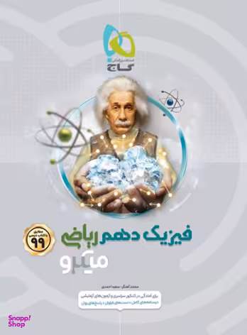 میکرو فیزیک دهم ریاضی