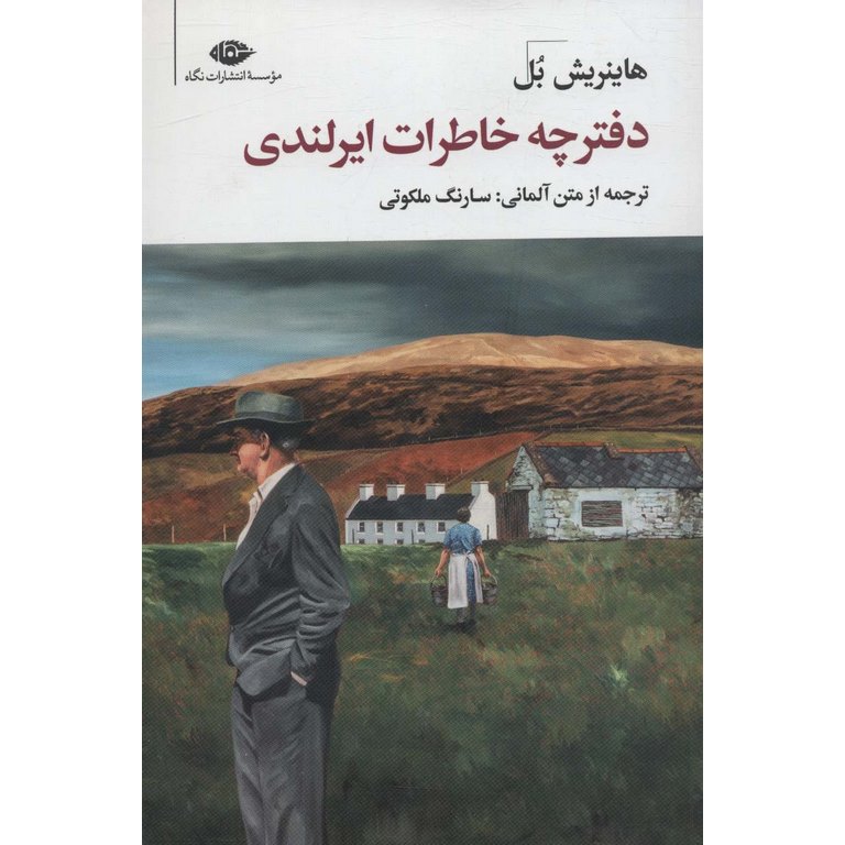 دفترچه خاطرات ایرلندی