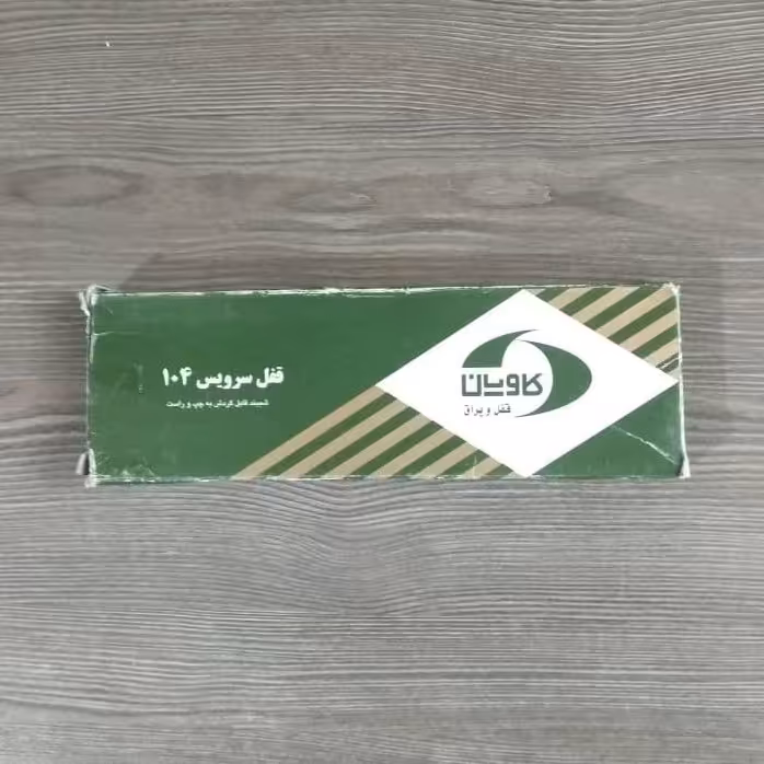 قفل سرویس7 سانت  104 کاویان