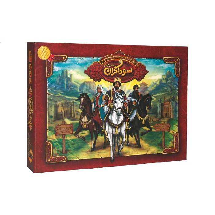 بازی فکری سوداگران راه ابریشم