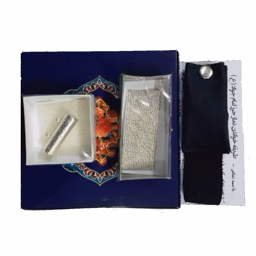 حرز امام جواد(ع)