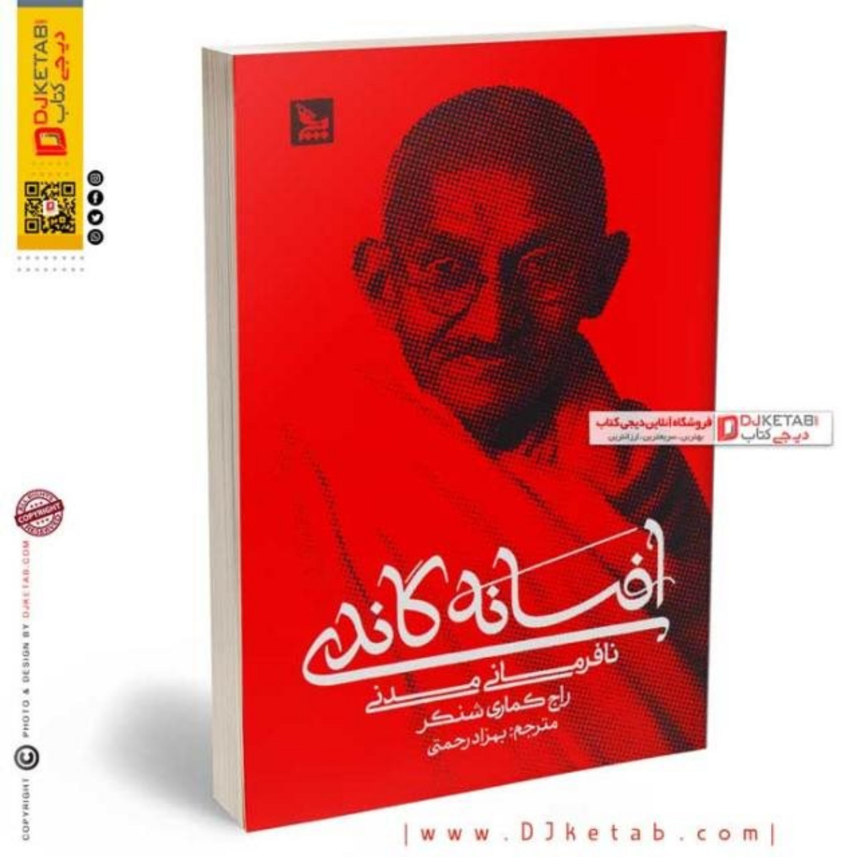 کتاب افسانه گاندی