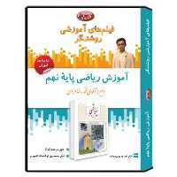 فیلم های آموزشی ریاضی نهم