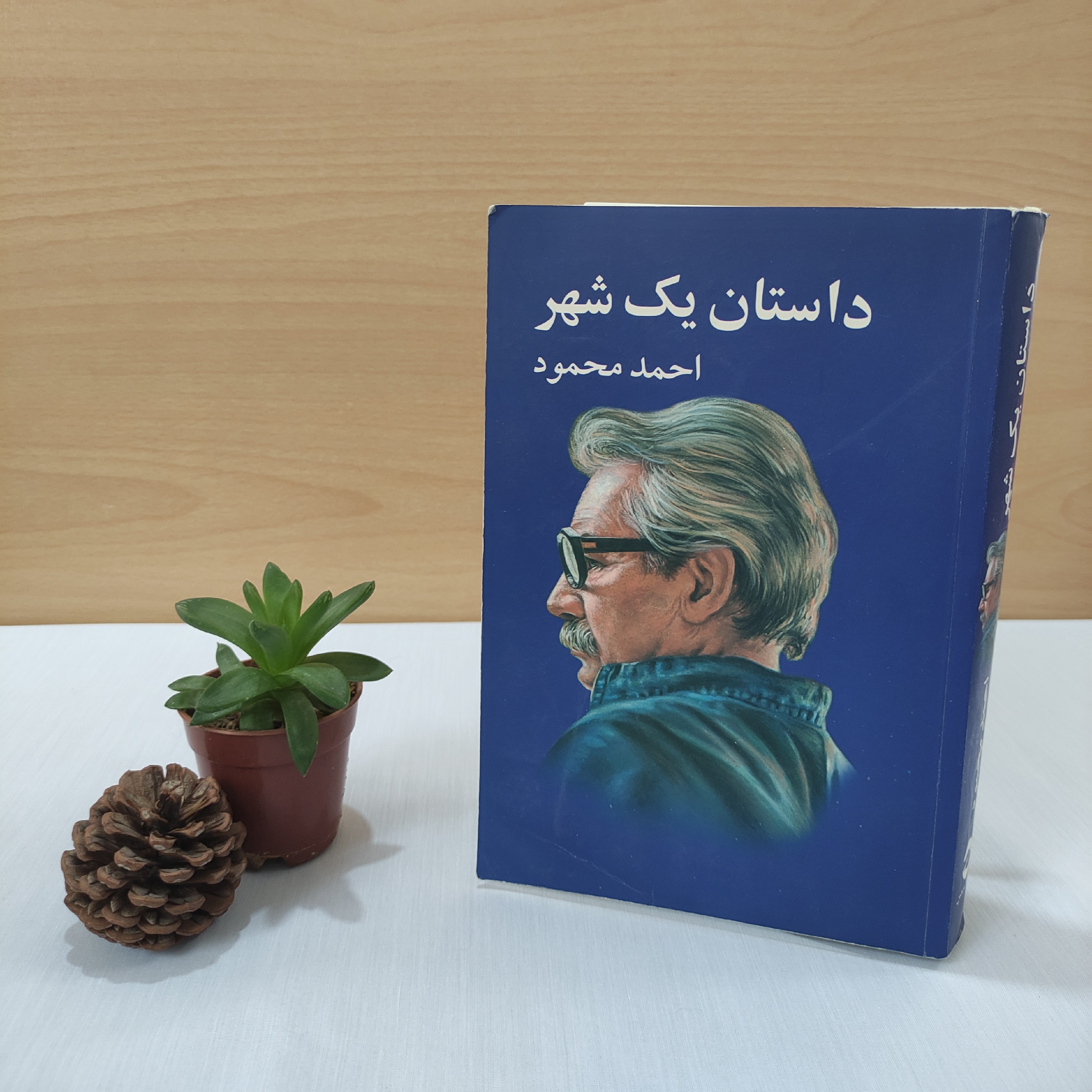 کتاب داستان یک شهر احمد محمود
