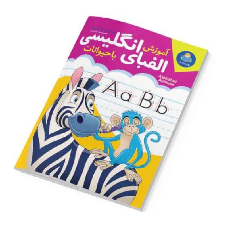 کتاب آموزش الفبای انگلیسی کودک و نوجوان