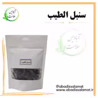 سنبل الطیب آبادیس 